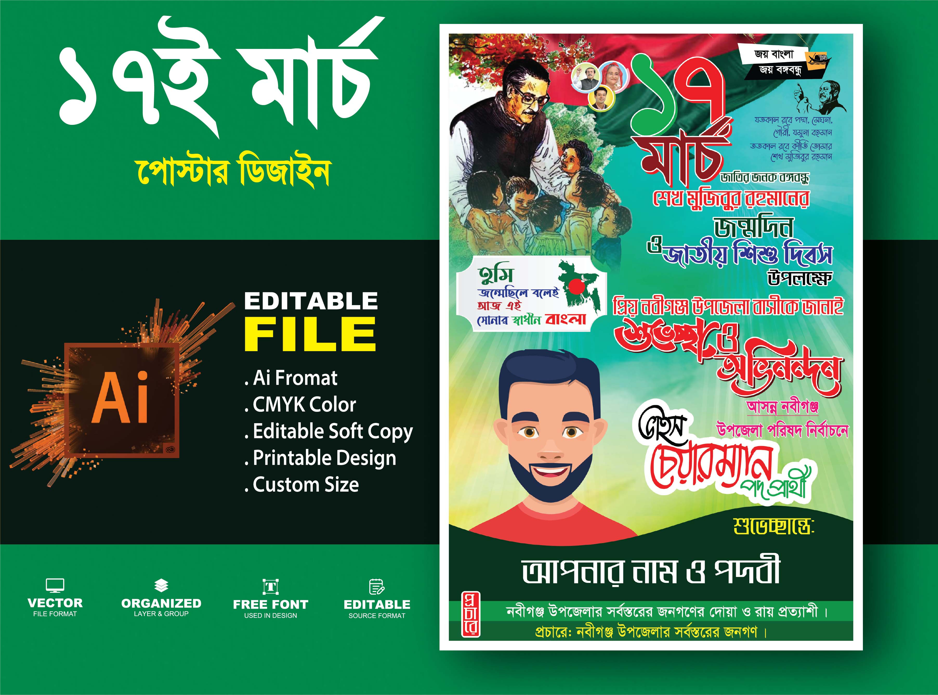 17 মার্চ জাতীয় শিশু দিবস ফেস্টুন এবং পোস্টার ডিজাইন