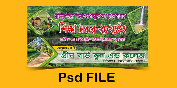স্কুল এন্ড কলেজের শিক্ষাসফর ব্যানার ডিজাইন গ্রাফিক্স ডিজাইন ফাইল
