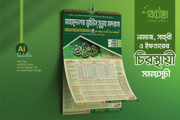 Ramadan Calendar 2024 গ্রাফিক্স ডিজাইন ফাইল