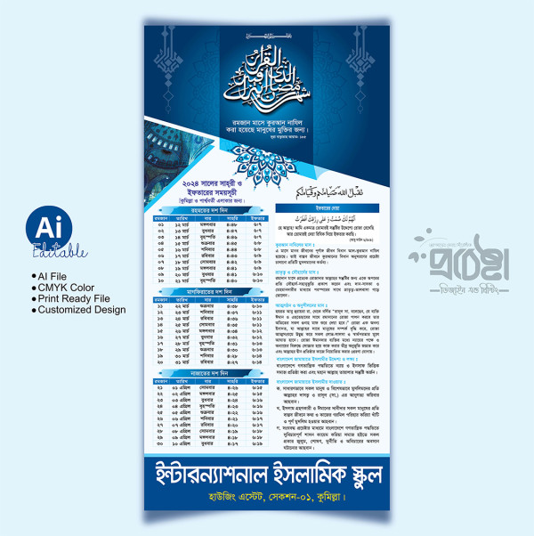 Ramadan Calendar 2024 গ্রাফিক্স ডিজাইন ফাইল