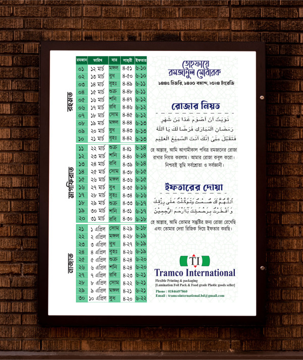 রমজানের সময় সূচি ডিজাইন || Ramadan time schedule design গ্রাফিক্স ডিজাইন ফাইল