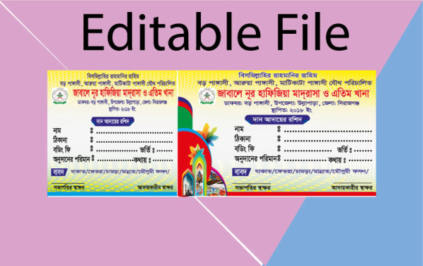মাদরাসা দান আদায়ের রিসিট গ্রাফিক্স ডিজাইন ফাইল
