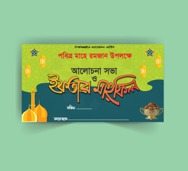 Iftar Mahfil Banner Design গ্রাফিক্স ডিজাইন ফাইল