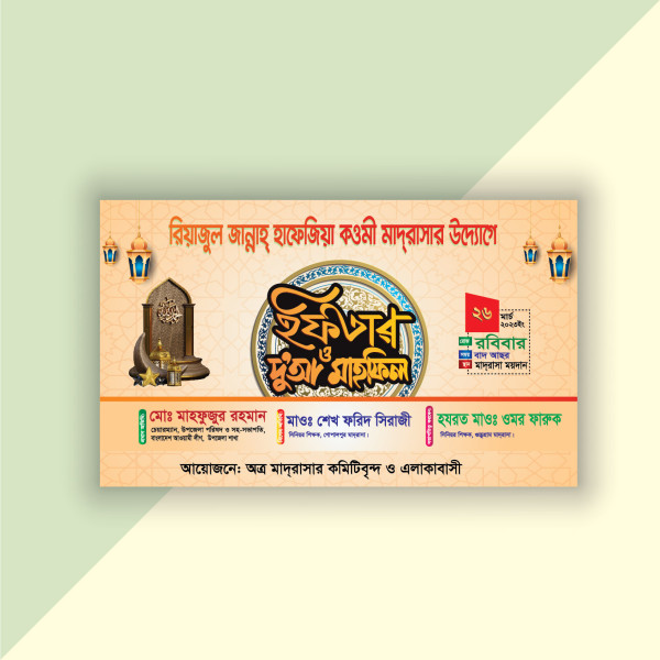 Iftar Mahfil Banner Design2024 গ্রাফিক্স ডিজাইন ফাইল