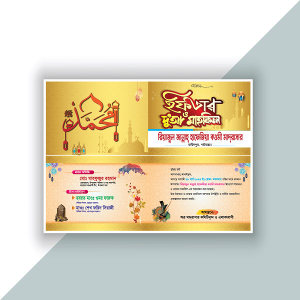 ইফতার মাহফিল দাওয়াত কার্ড ডিজাইনiftar mahfil invitation card গ্রাফিক্স ডিজাইন ফাইল