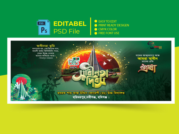 ২৬ মার্চ স্বাধীনতা দিবস ব্যানার ডিজাইন গ্রাফিক্স ডিজাইন ফাইল