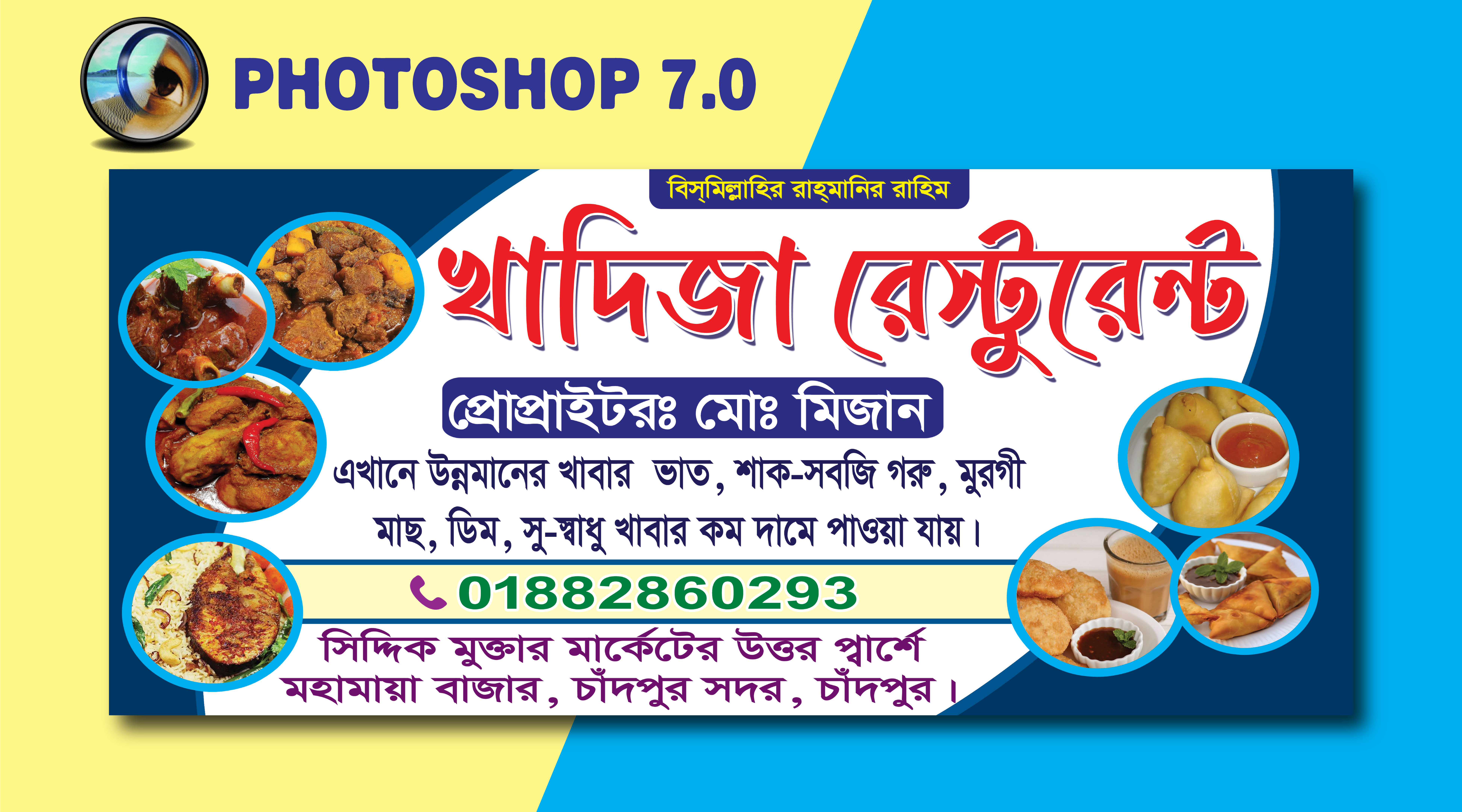 রেষ্টুরেন্ট ব্যানার ডিজাইন