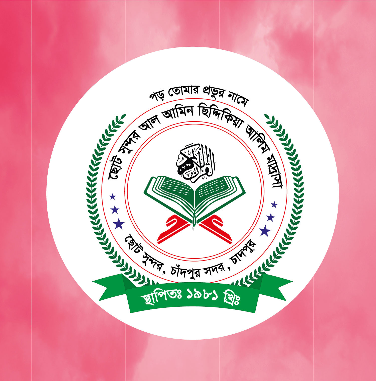 মাদ্রাসার লোগো ডিজাইন || Madrasah Logo Design