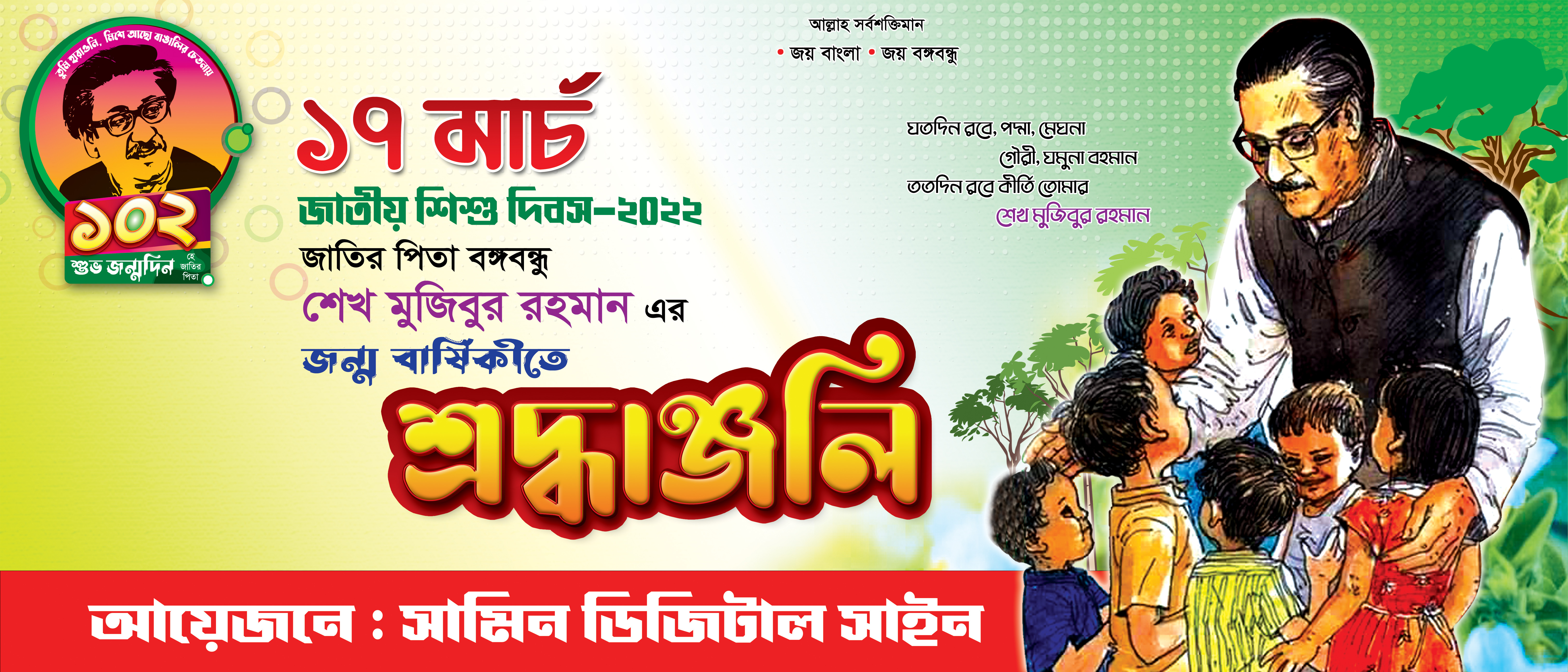 17 মার্চ ব্যানার ডিজাইন