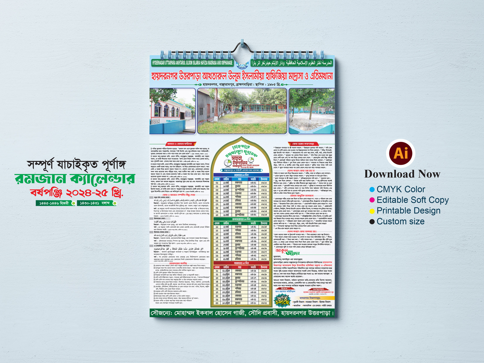 মাহে রমজান ক্যালেন্ডার 2024-25