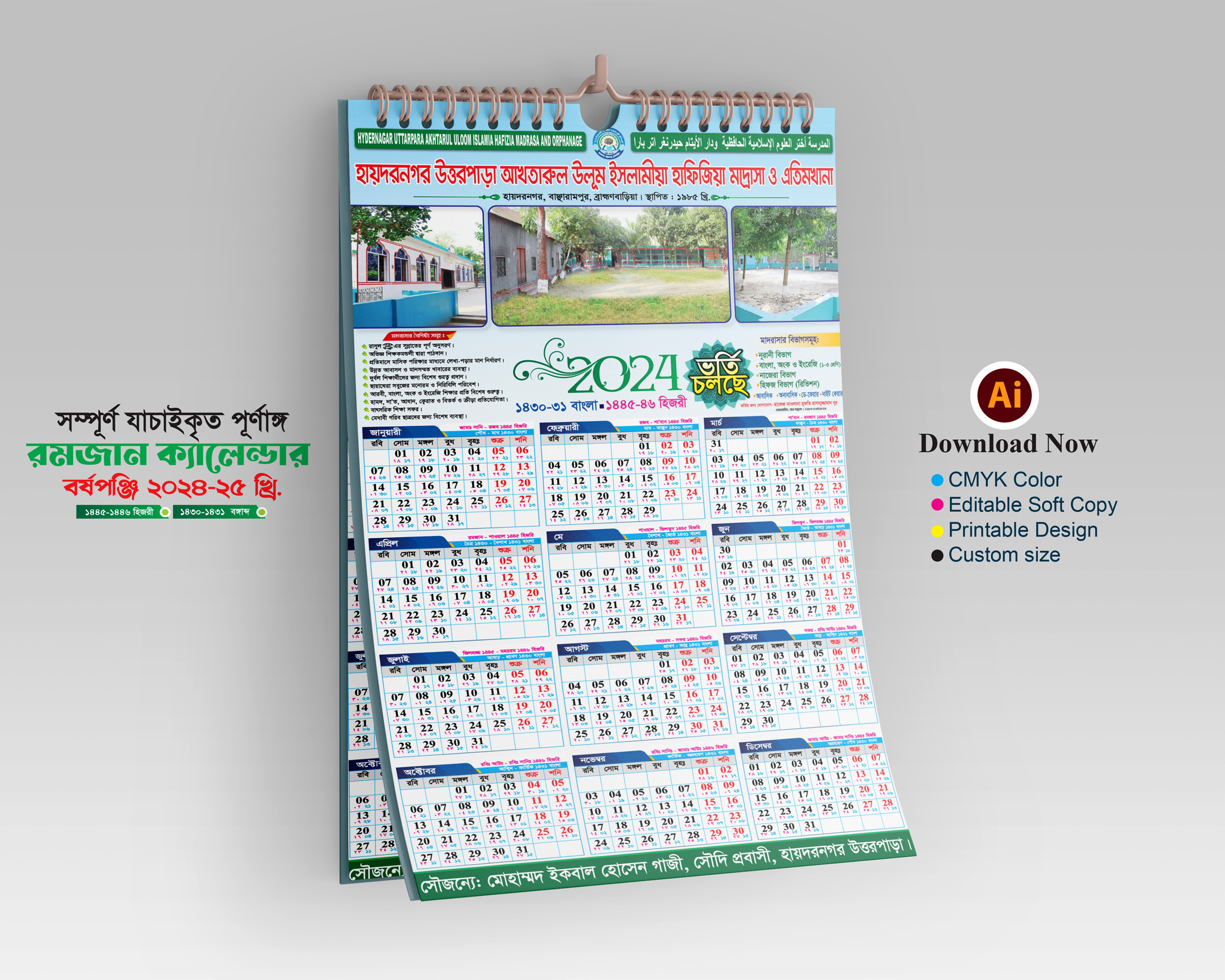 মাদ্রাসা ক্যালেন্ডার 2024 । Madrasha Calender 2024