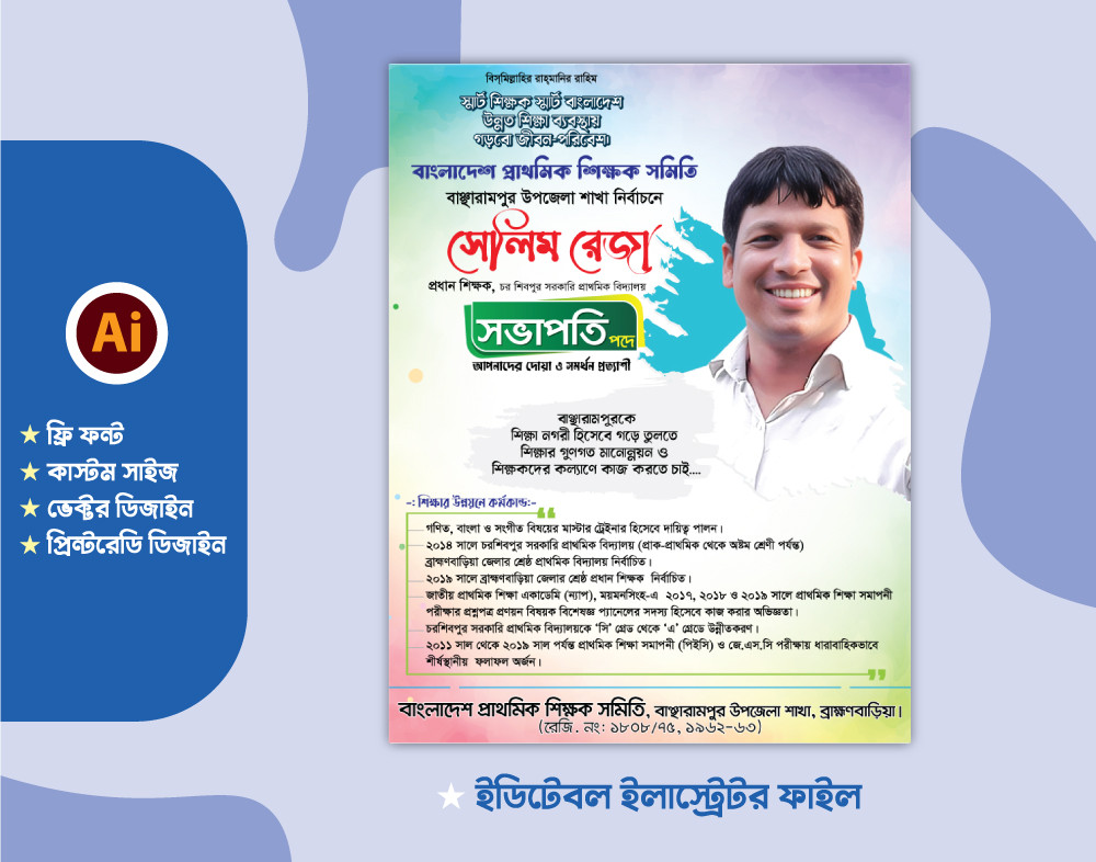 প্রাথমিক শিক্ষক সমিতি নির্বাচন | Teacher Nirbachon Poster