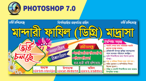 মাদ্রাসার ভর্তি ব্যানার ডিজাইন || Madrasah admission banner গ্রাফিক্স ডিজাইন ফাইল