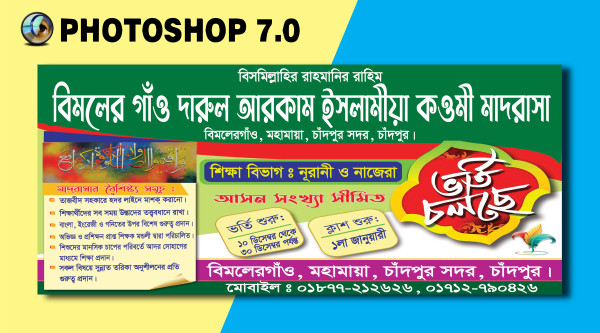মাদ্রাসার ভর্তি ব্যানার ডিজাইন গ্রাফিক্স ডিজাইন ফাইল