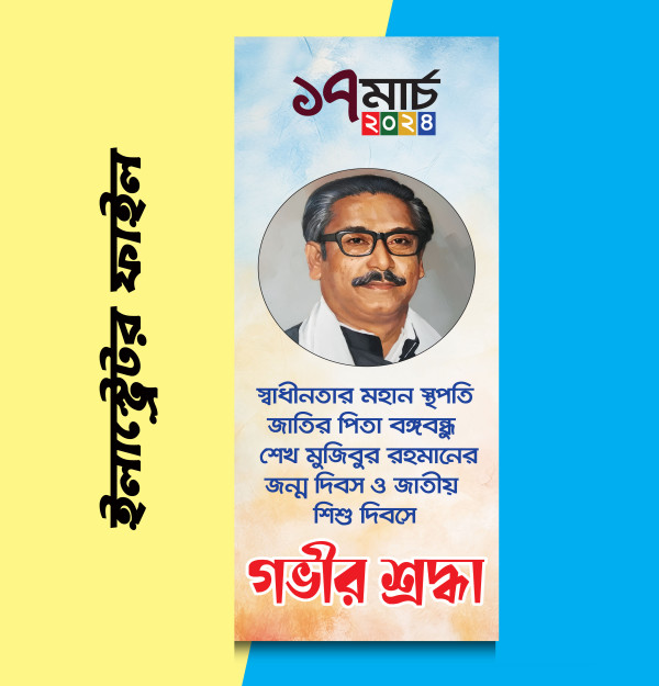১৭ মার্চ এর এক্স ব্যানার || 17 March X Banner Design গ্রাফিক্স ডিজাইন ফাইল