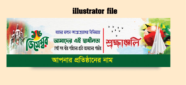 16 december banner design || ১৬ ডিসেম্বর ব্যানার ডিজাইন গ্রাফিক্স ডিজাইন ফাইল