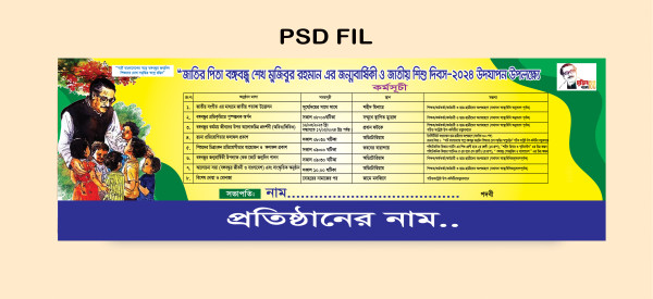১৭ মার্চ কর্মসূচি ব্যানার ডিজাইন গ্রাফিক্স ডিজাইন ফাইল