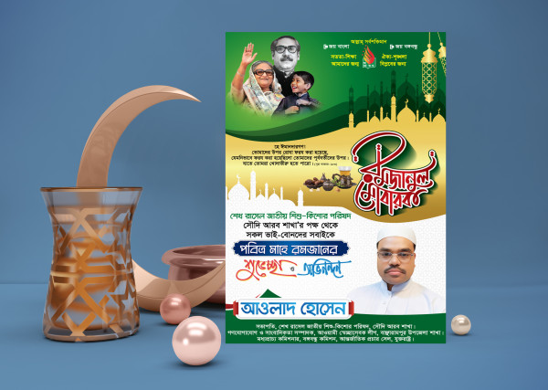রমজান শুভেচ্ছা পোস্টার । Ramadan Shubeccha Poster গ্রাফিক্স ডিজাইন ফাইল