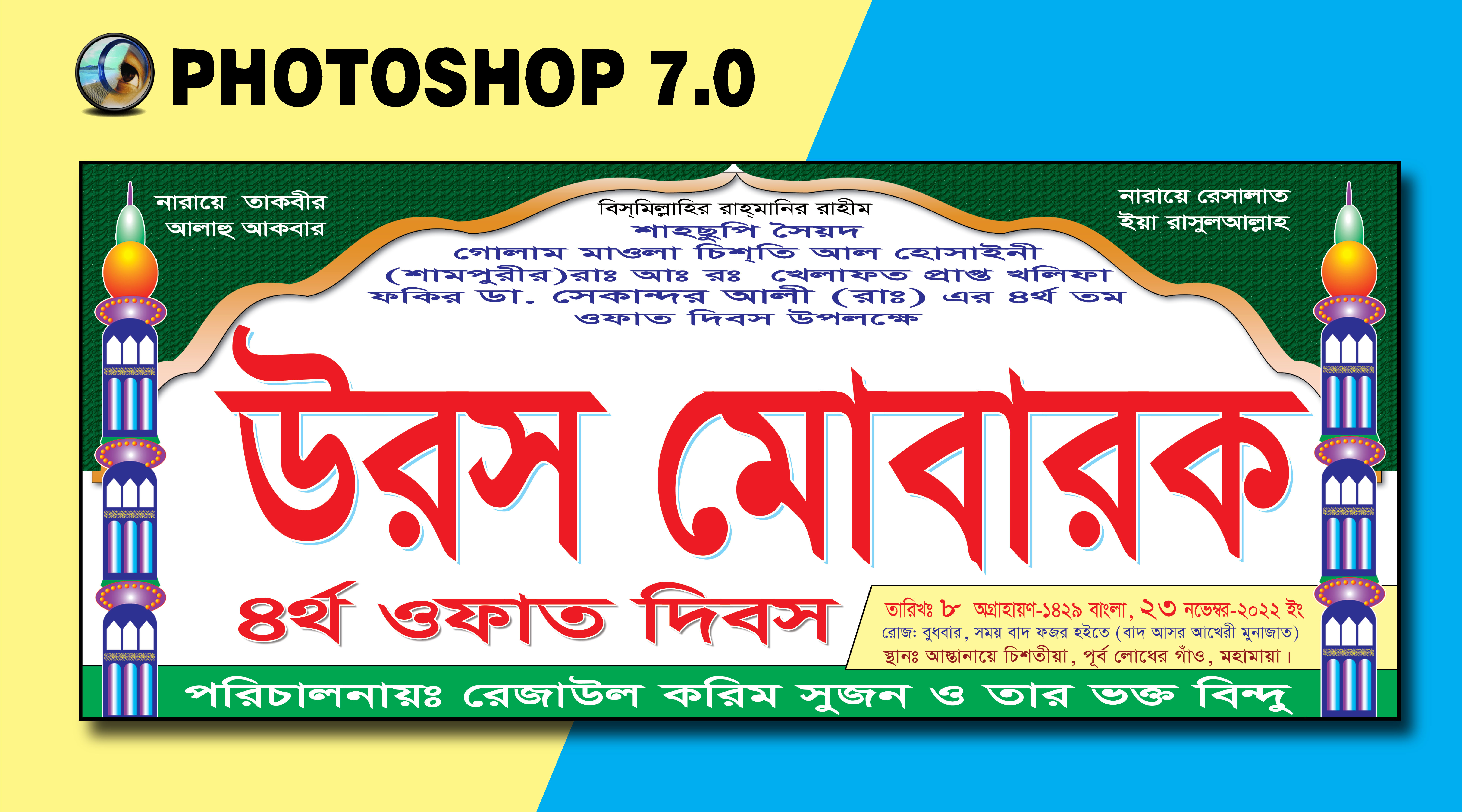 উরস মোবারক ব্যানার ডিজাইন