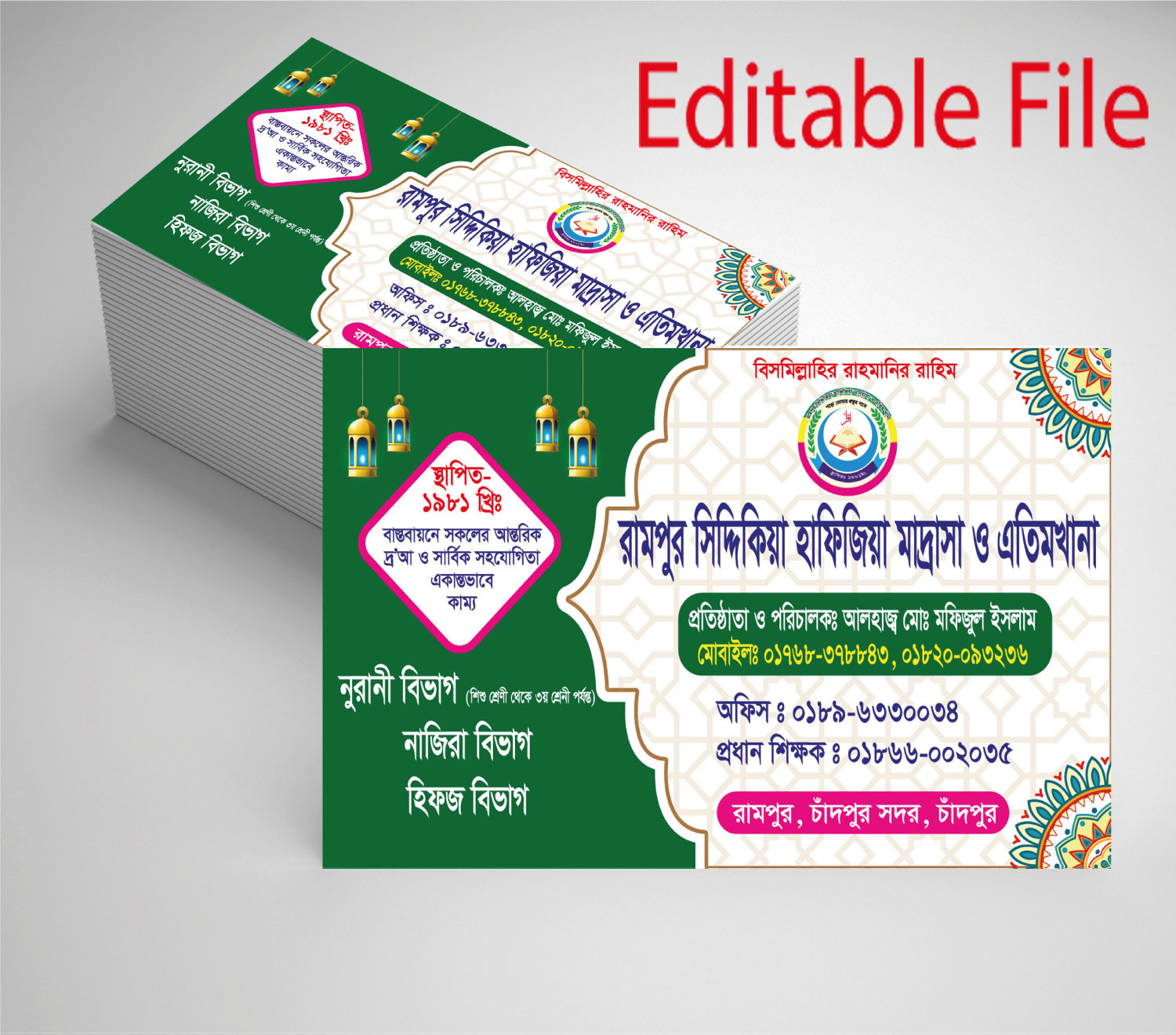 মাদ্রাসার ভিজিটিং কার্ড ডিজাইন