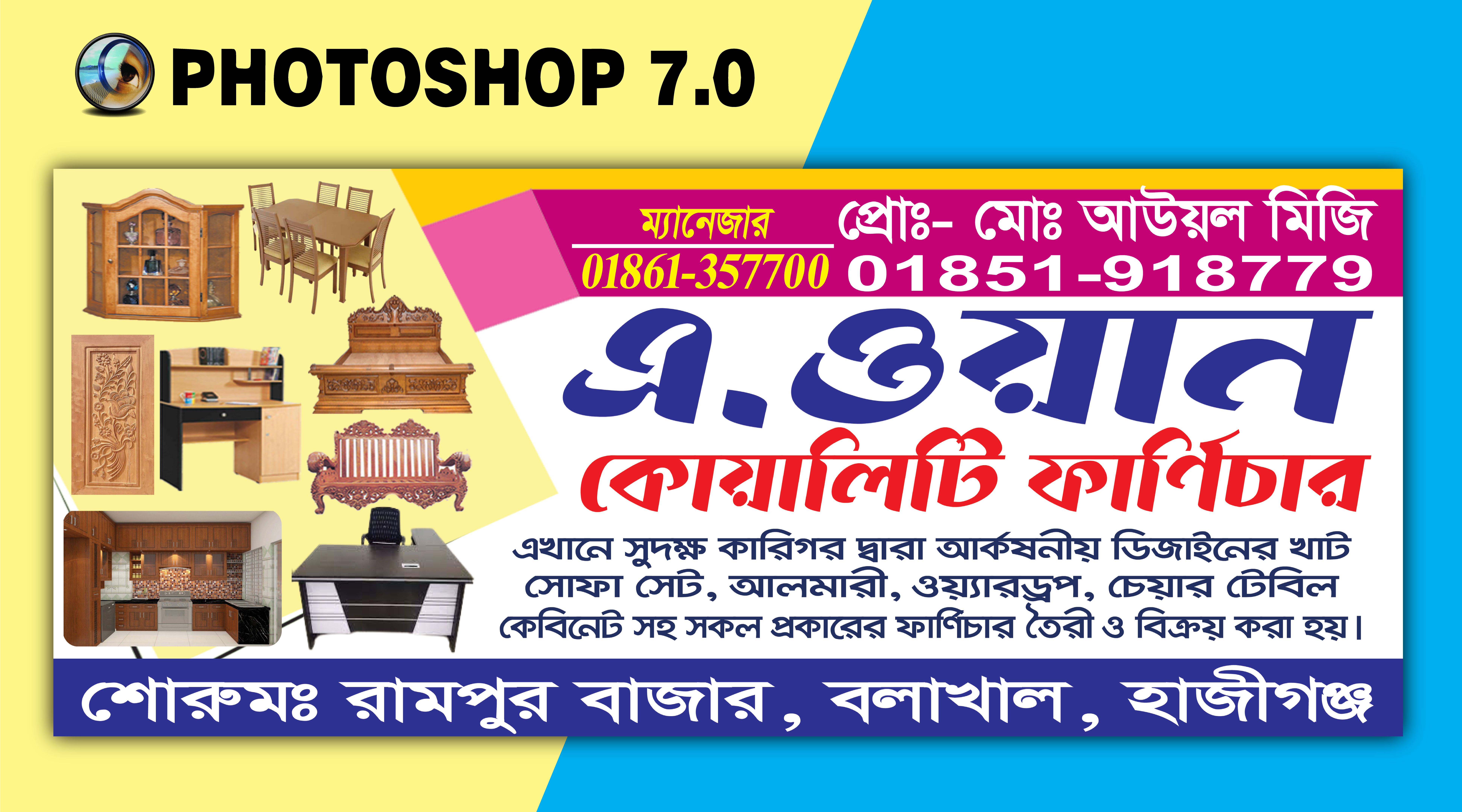 ফার্নিচার দোকানের ব্যানার ডিজাইন