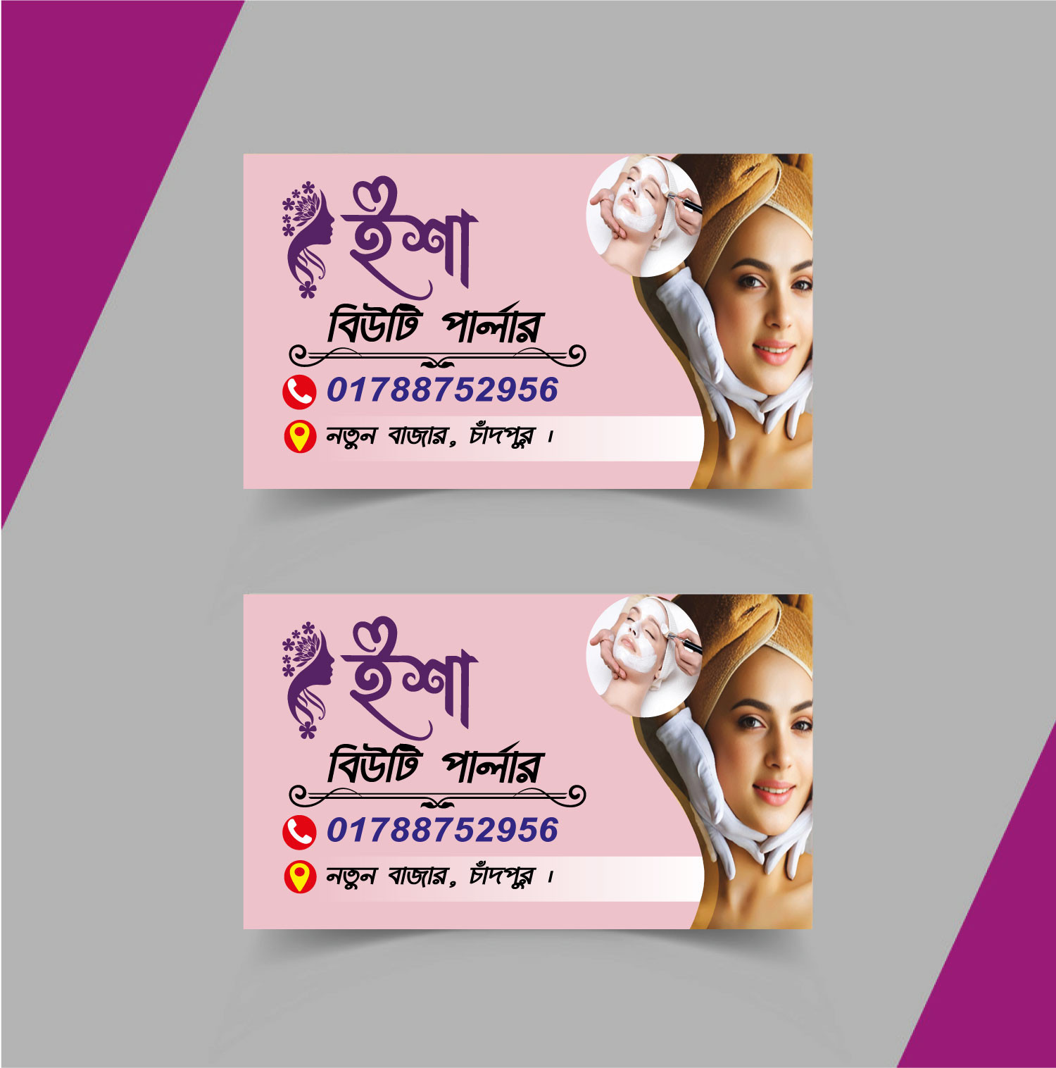বিউটি পার্লার ভিজিটিং কার্ড