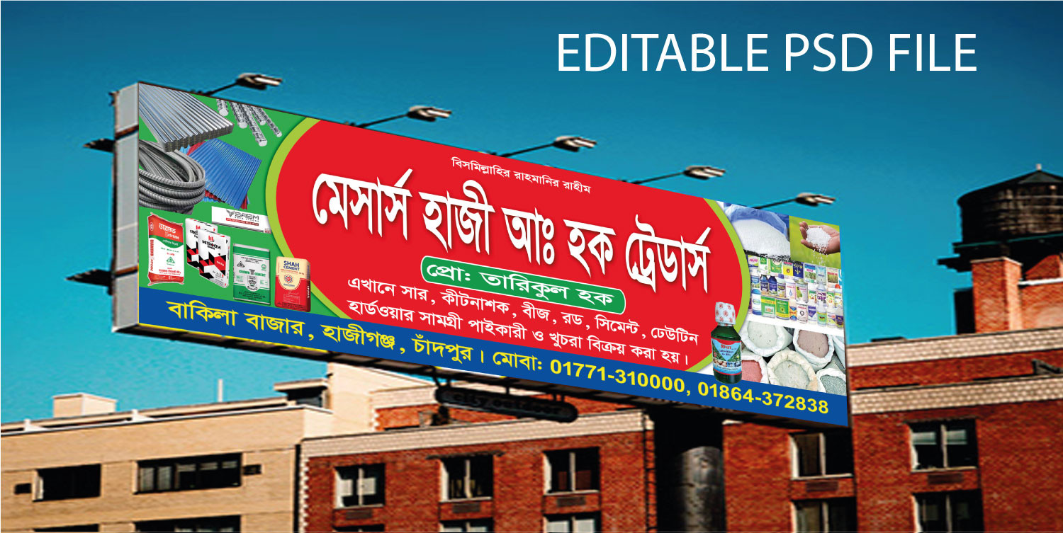 রড, সিমেন্ট দোকানের ব্যানার ডিজাইন