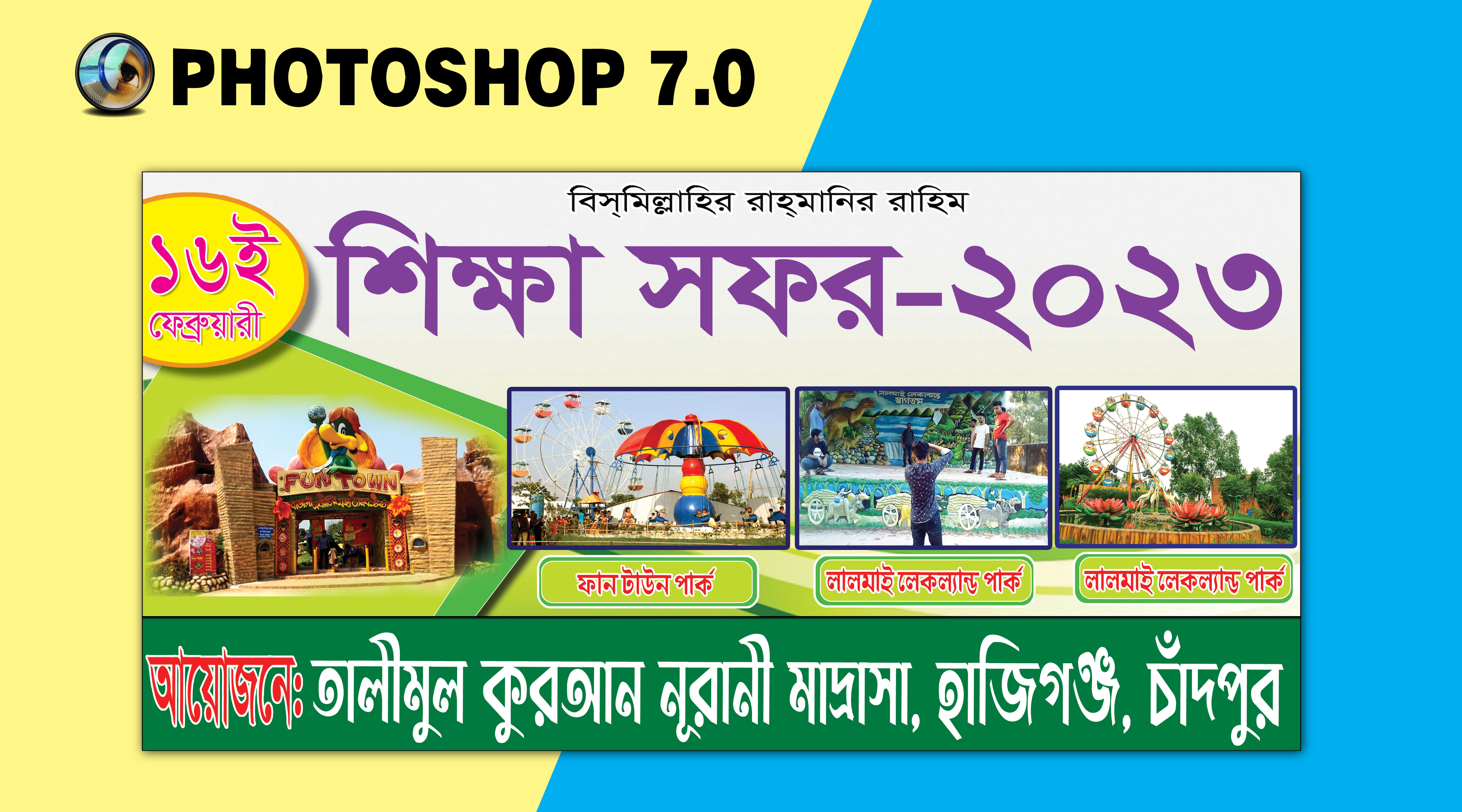 শিক্ষা সফর ব্যানার ডিজাইন || Shikka Sofor Banner Design