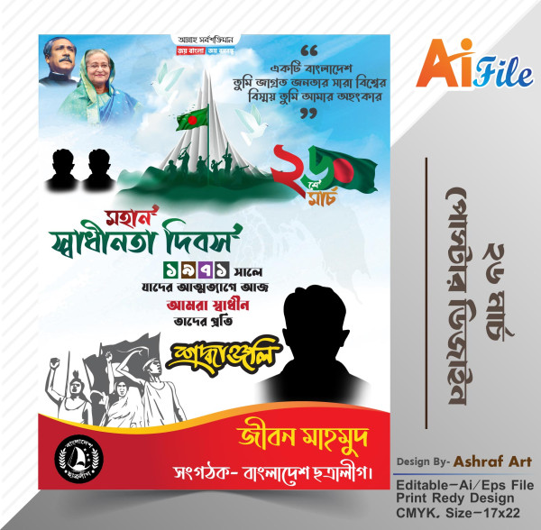 26 March Poster Design গ্রাফিক্স ডিজাইন ফাইল