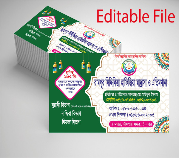 মাদ্রাসার ভিজিটিং কার্ড ডিজাইন গ্রাফিক্স ডিজাইন ফাইল