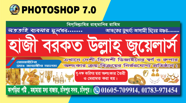জুয়েলারী দোকাানের ব্যানার ডিজাইন গ্রাফিক্স ডিজাইন ফাইল