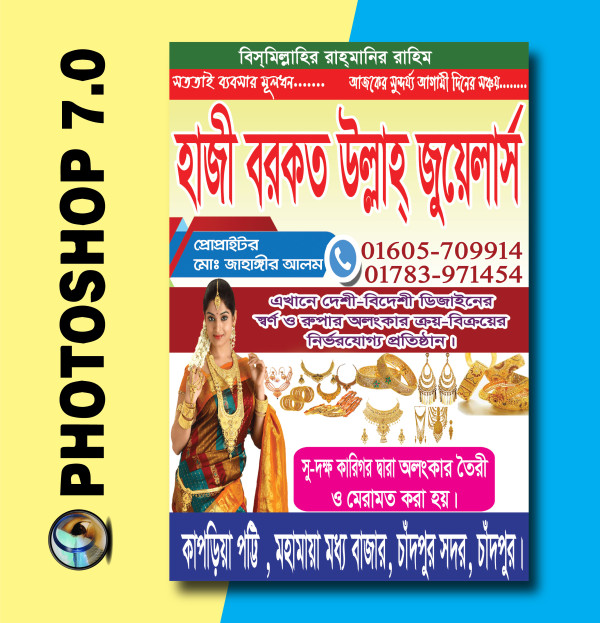 জুয়েলারী দোকানের পেষ্টুন ডিজাইন গ্রাফিক্স ডিজাইন ফাইল