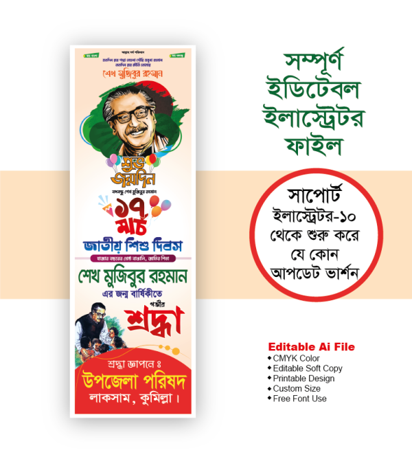 ১৭ মার্চ ব্যানার ড্রপডাউন_17 March Banner Design dropdown গ্রাফিক্স ডিজাইন ফাইল