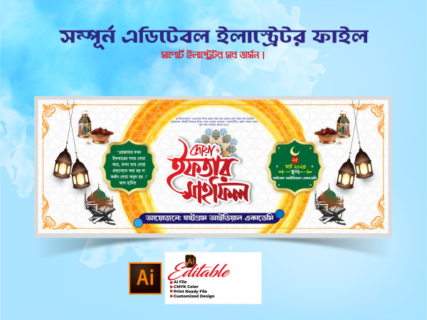 ifter mahfil banner || ইফতার মাহফিল ব্যানার গ্রাফিক্স ডিজাইন ফাইল