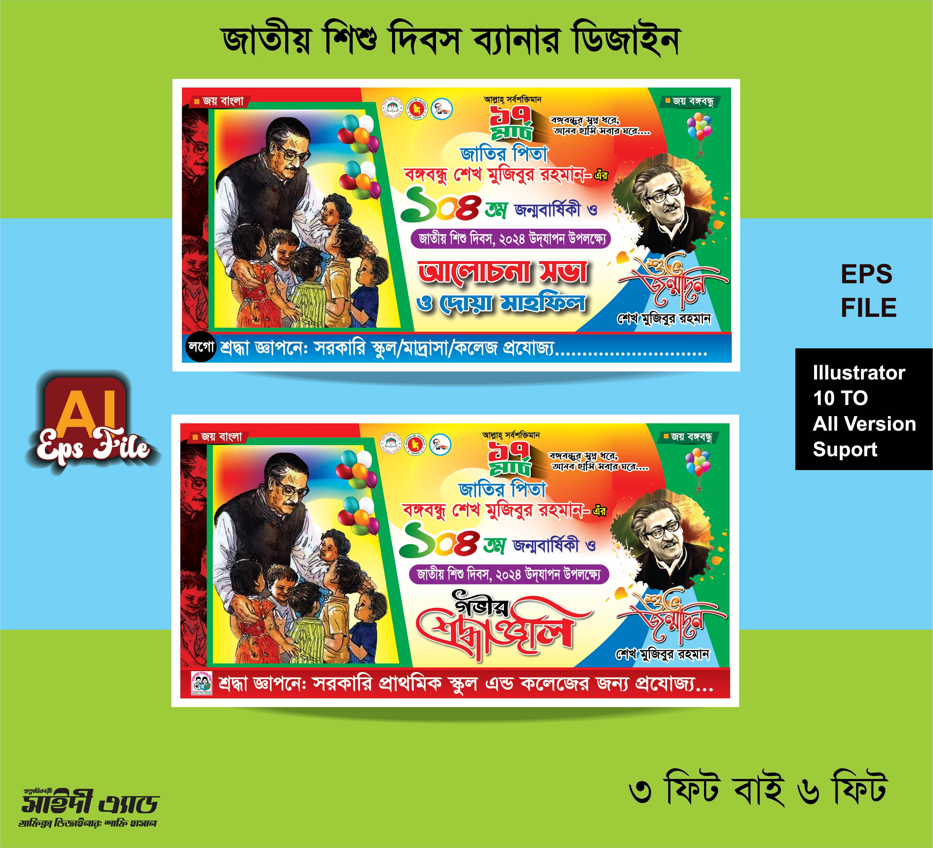 জাতীয় শিশু দিবস ব্যানার ডিজাইন 2024 104 তম জন্মবার্ষিকী