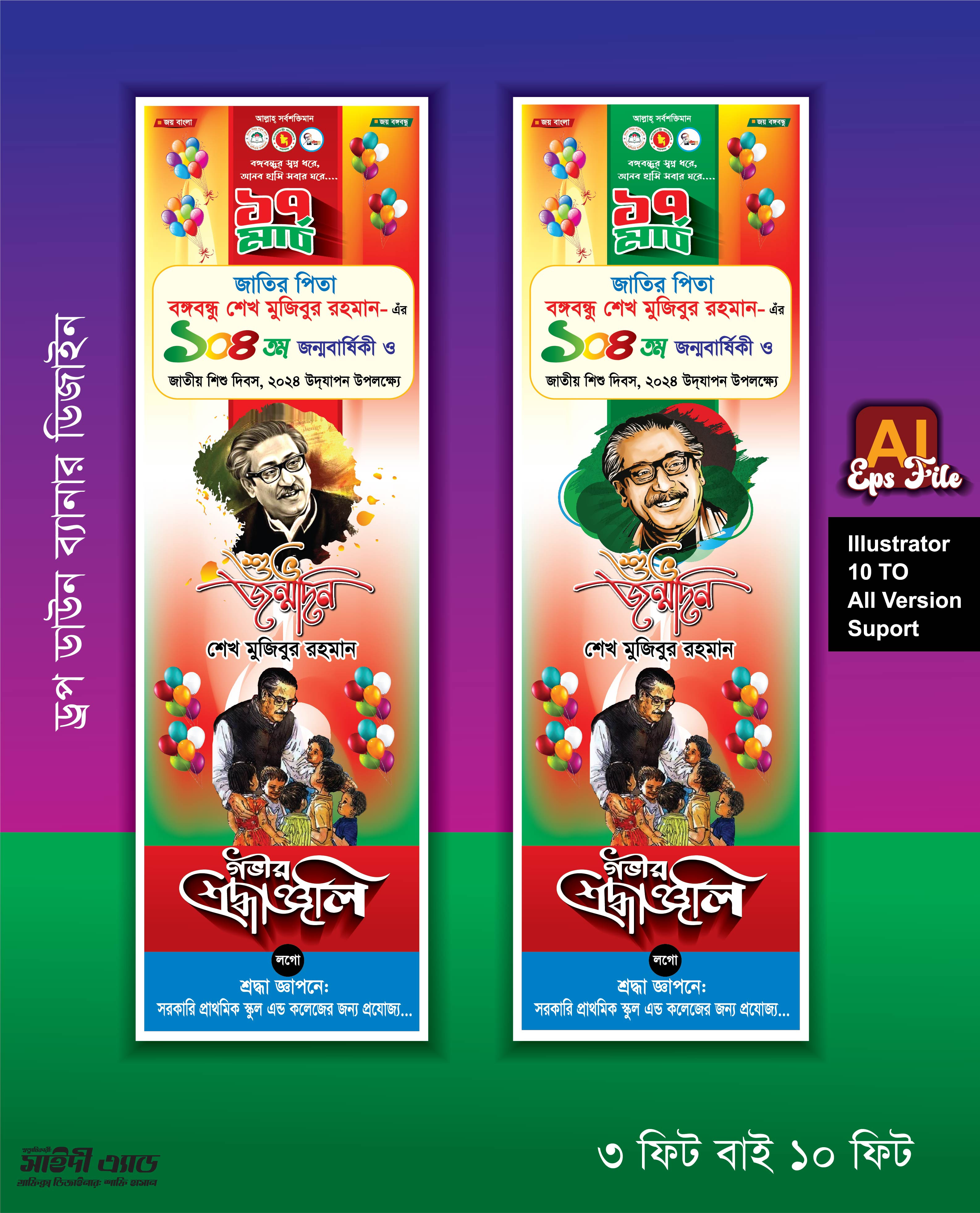 17 মার্চ জাতীয় শিশু দিবস ড্রপ ডাউন ব্যানার 2024