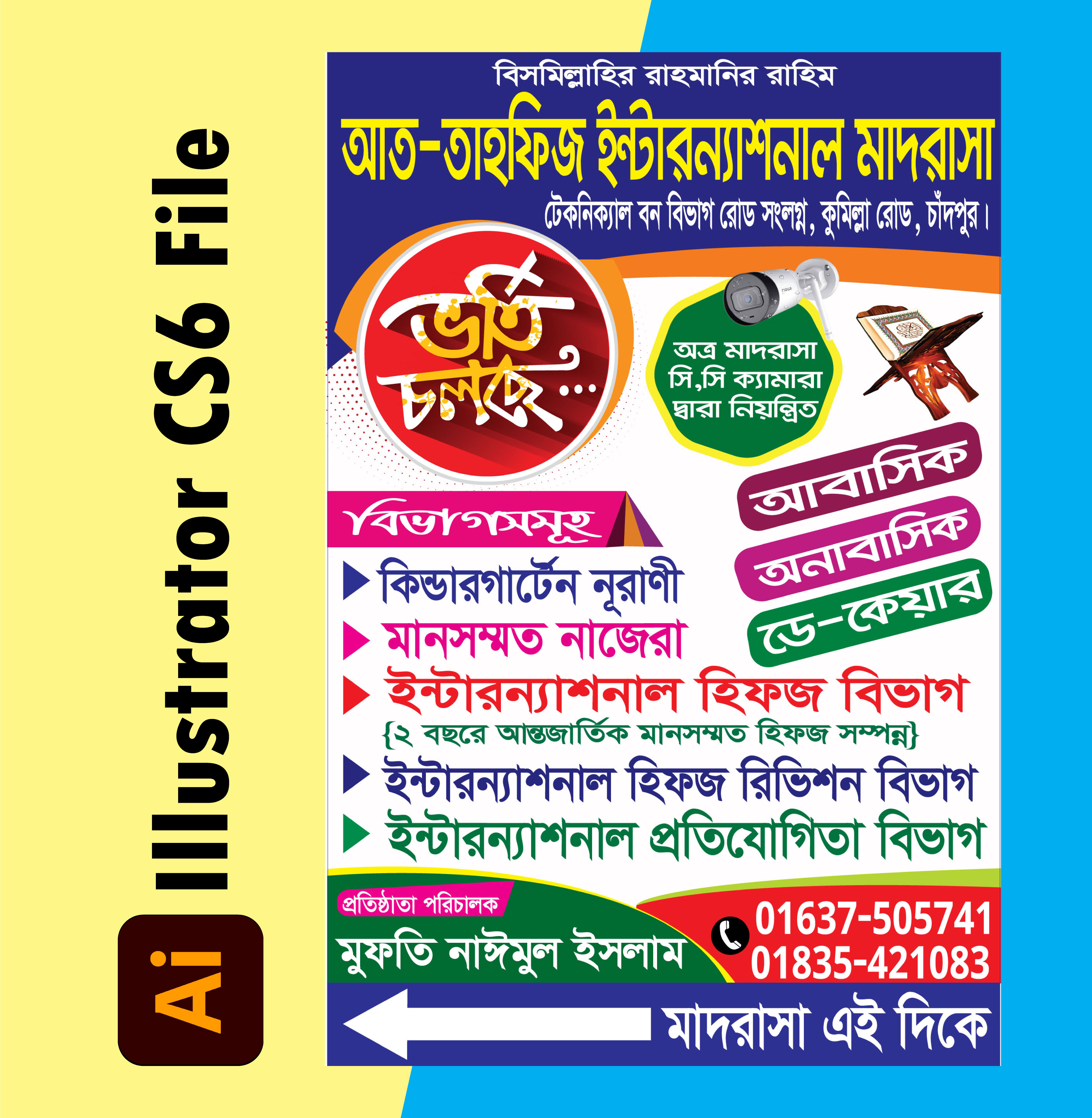 মাদ্রাসার ভর্তি পেষ্টুন ডিজাইন