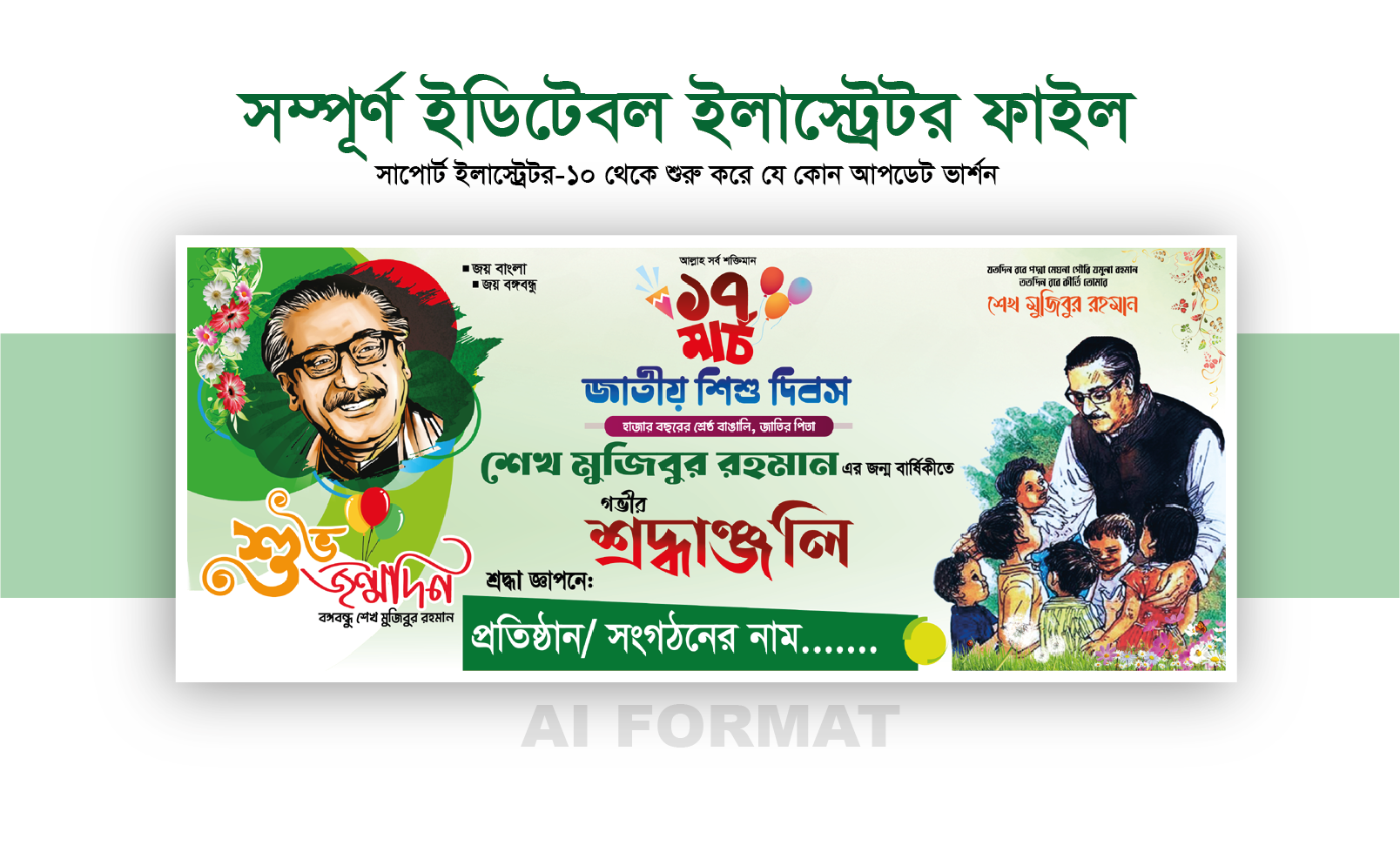 ১৭ মার্চ ব্যানার /17 March Banner Design/শিশু দিবস ব্যানার