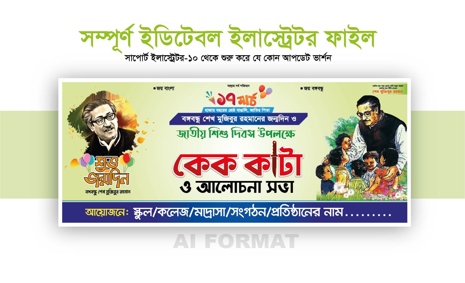 ১৭ই মার্চ ব্যানার ডিজাইন_17 March Banner Design