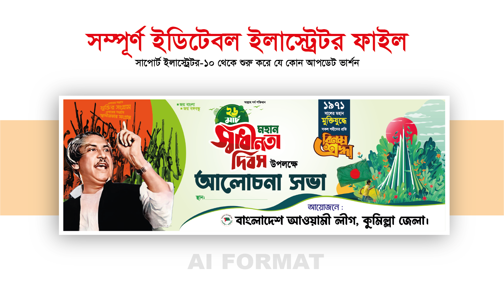 ২৬শে মার্চ ব্যানার_26 March Banner