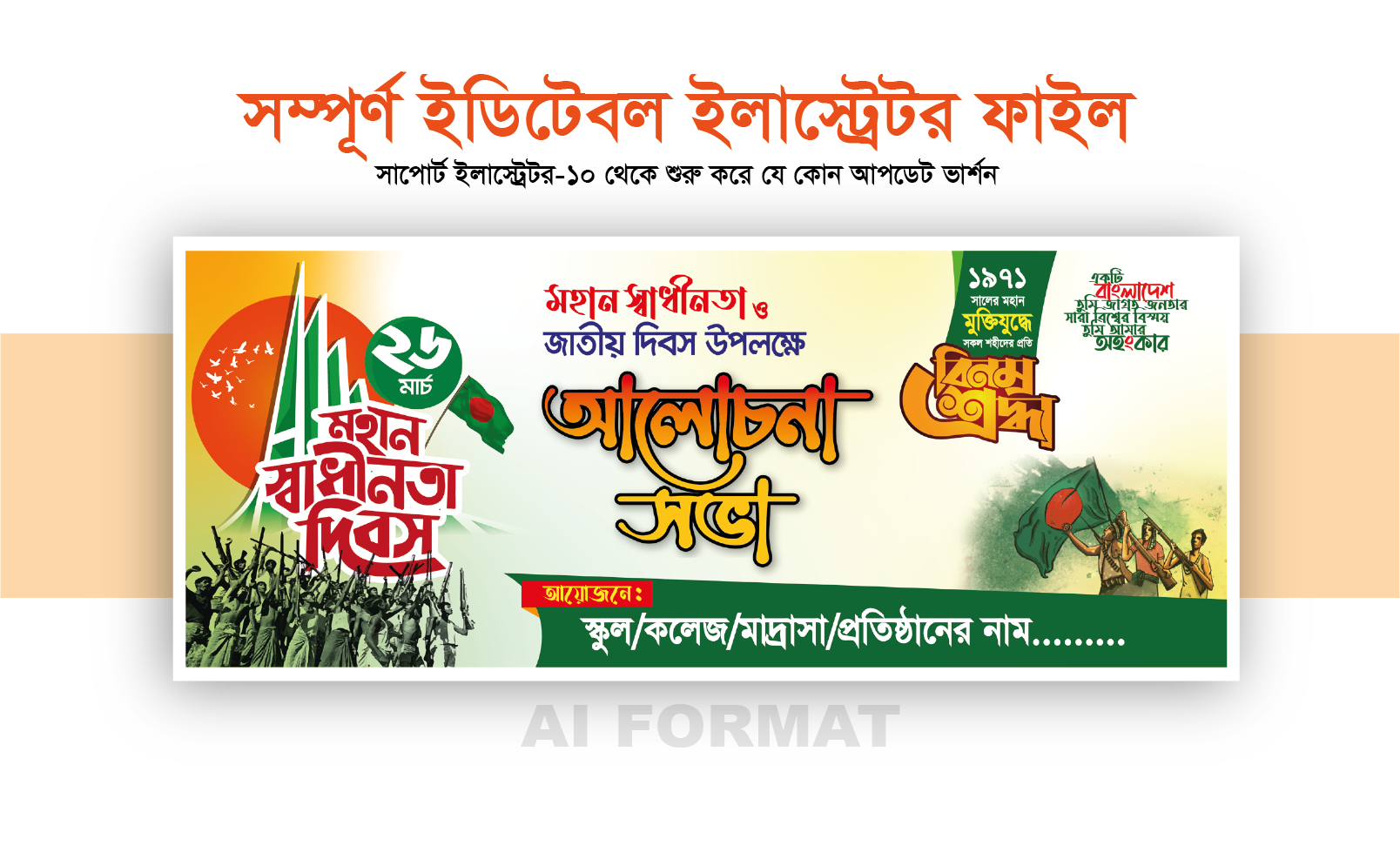 ২৬ মার্চ ব্যানার_আলোচনা সভা_26march banner