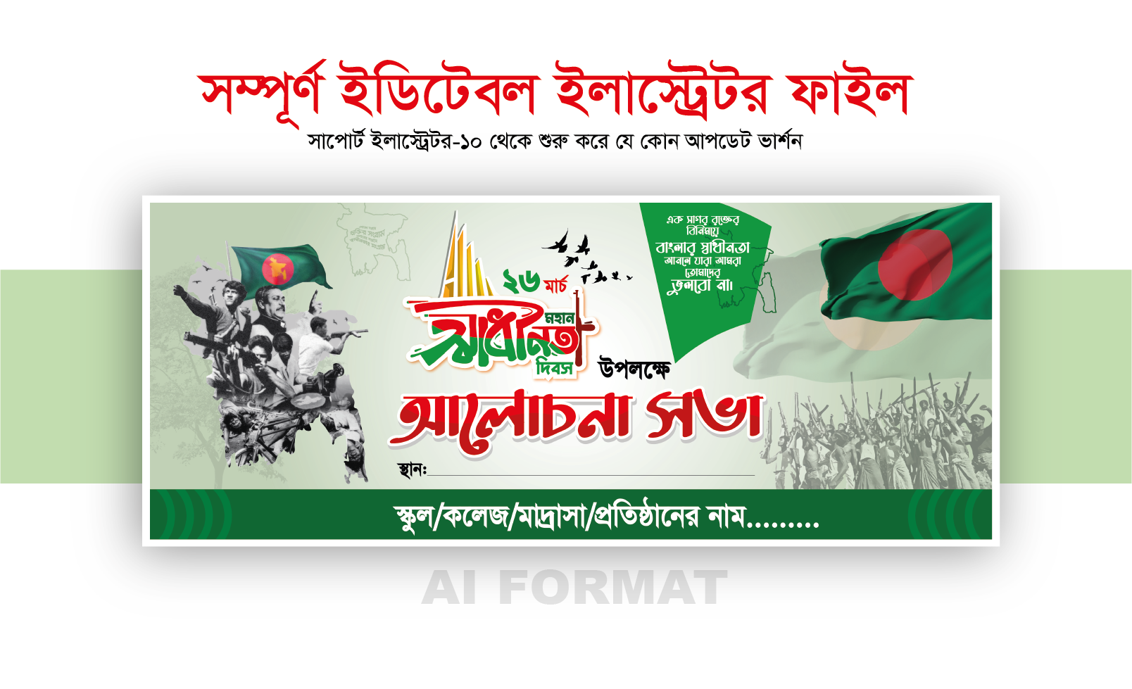 ২৬ মার্চ ব্যানার_26 March banner