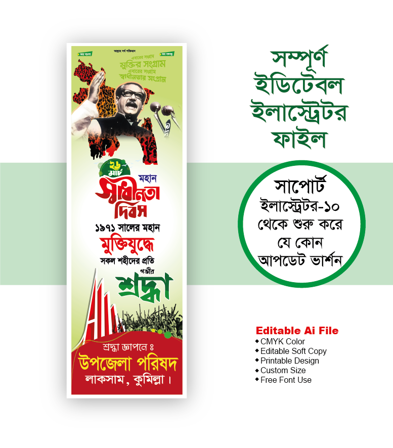 ২৬শে মার্চ ড্রপডাউন ব্যানার / 26 March Banner