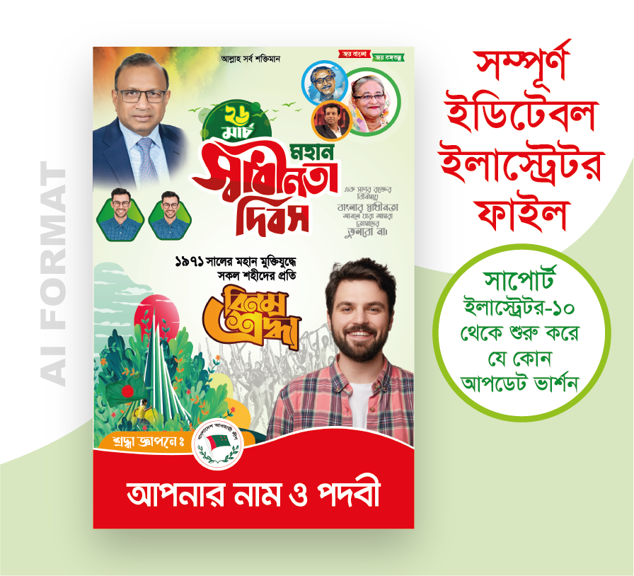২৬শে মার্চ ফেস্টুন_26 March Festoon_স্বাধীনতা দিবস পোস্টার