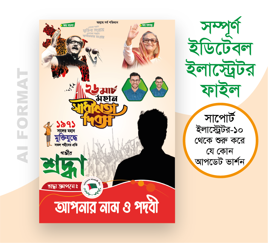 ২৬শে মার্চ পোস্টার ডিজাইন || 26 March Festoon Design