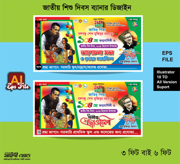 জাতীয় শিশু দিবস ব্যানার ডিজাইন 2024 104 তম জন্মবার্ষিকী গ্রাফিক্স ডিজাইন ফাইল