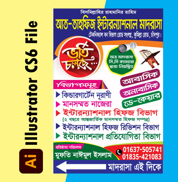 মাদ্রাসার ভর্তি পেষ্টুন ডিজাইন গ্রাফিক্স ডিজাইন ফাইল