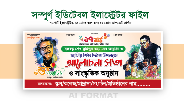 ১৭ মার্চ ব্যানার আলোচনা সভা _17 March banner গ্রাফিক্স ডিজাইন ফাইল
