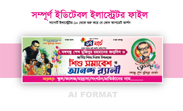 ১৭ই মার্চ ব্যানার ডিজাইন_17 March Banner Design গ্রাফিক্স ডিজাইন ফাইল