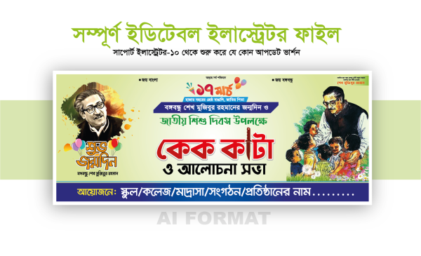 ১৭ই মার্চ ব্যানার ডিজাইন_17 March Banner Design গ্রাফিক্স ডিজাইন ফাইল